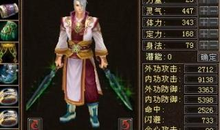 天龙八部第八本心法 天龙八部第八本心法